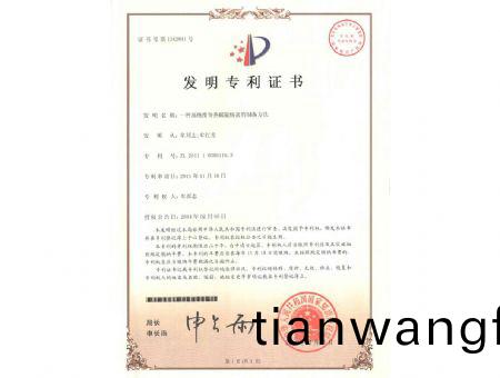 點(diǎn)擊査看詳(xiang)細(xì)信息<br>標(biāo)(biao)題(ti)：高純(chun)熔鹽專利證書(shu) 閲讀次(ci)數(shù)(shu)：8238