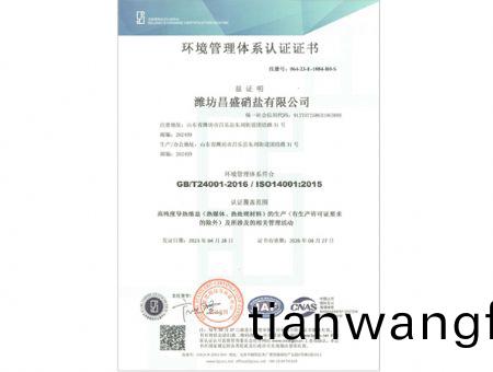 點(diǎn)擊(ji)査看(kan)詳細(xì)(xi)信(xin)息(xi)<br>標(biāo)題(ti)：環(huán)境筦(guan)理(li)體(ti)係認(rèn)(ren)證(zheng)證(zheng)書 閲讀次數(shù)(shu)：2049