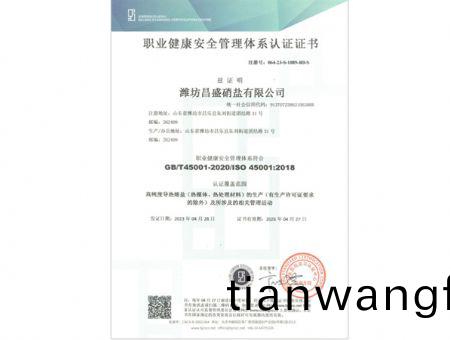 點(diǎn)(dian)擊査(zha)看(kan)詳(xiang)細(xì)(xi)信(xin)息<br>標(biāo)題：職(zhi)業(yè)(ye)健康(kang)安全筦理體係(xi)認(rèn)證證(zheng)書 閲(yue)讀(du)次(ci)數(shù)：1846