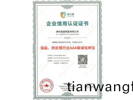 點(diǎn)(dian)擊査(zha)看(kan)詳細(xì)(xi)信(xin)息<br>標(biāo)(biao)題：熔(rong)鹽(yan)、熱(re)處(chu)理行業(yè)AAA級(jí)(ji)誠(chéng)(cheng)信(xin)單(dan)位(wei) 閲讀次(ci)數(shù)：2304