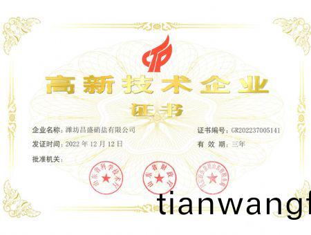 點(diǎn)擊査看(kan)詳(xiang)細(xì)(xi)信(xin)息<br>標(biāo)(biao)題(ti)：高企(qi)證書 閲讀(du)次(ci)數(shù)(shu)：2440